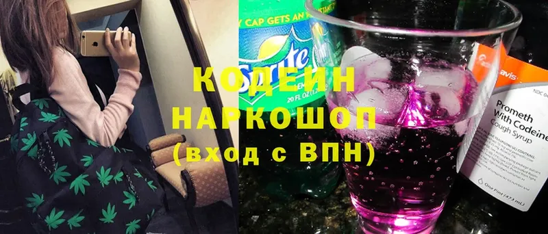 Кодеин Purple Drank  Вышний Волочёк 